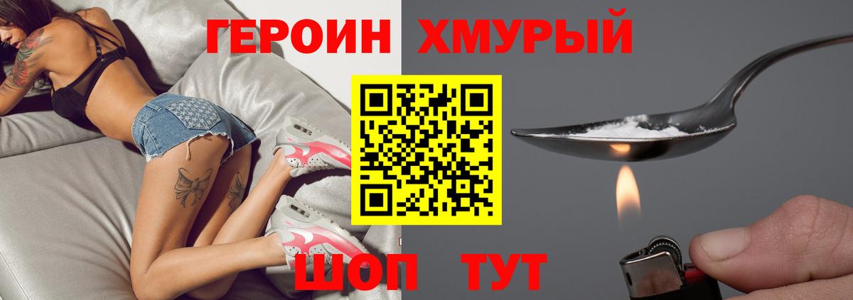 ГЕРОИН  ГЕРОИН Heroin  Вход с VPN  Кулебаки 