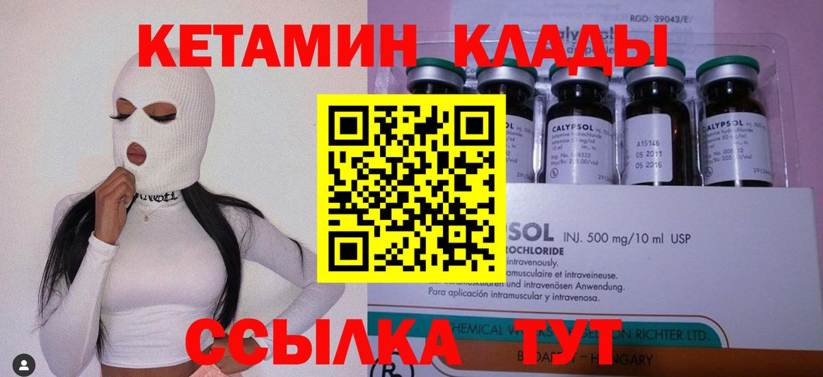Кетамин ketamine  Вход с VPN  Кулебаки  КЕТАМИН ketamine 