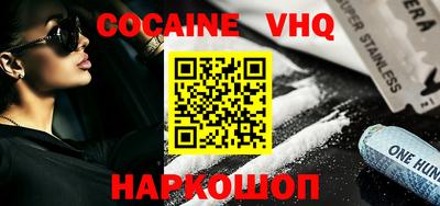 COCAINE Волгодонск